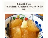 つるりん冬瓜の煮物作り方5写真