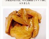 私の味♡手羽先の甘辛煮作り方14写真