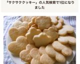 クッキー好きのためのサクサク❣クッキー❣作り方15写真