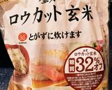[腸活弁当］枝豆玄米ご飯♪腸へのご褒美作り方4写真