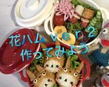 【簡単】キャラ弁 おかず 花ハム②作り方19写真