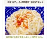 お茶漬けの素で簡単☆ふわとろ納豆うどん作り方5写真