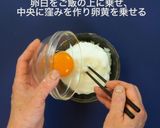 至福のTKG作り方3写真