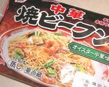 エビと野菜たっぷり♪焼きビーフン作り方1写真