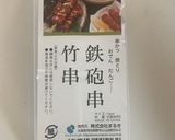 簡単ささみ焼き鳥フライパンふっくら蒸し作り方3写真