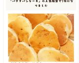 離乳食中期～幼児食 バナナパンケーキ作り方12写真