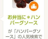 お弁当に*ハンバーグソース作り方9写真