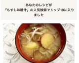 さつまいも＆もやしの味噌汁作り方4写真