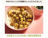 幼児食♡子どもの大好物!麻婆豆腐♡離乳食作り方12写真