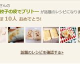 トーストで簡単☆餃子の皮でブリトー作り方26写真