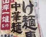 上大岡タンタン風作り方4写真