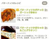 バターナッツカボチャのガーリック炒め☆作り方6写真