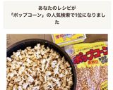 我が家の大盛り塩バターポップコーン！作り方4写真