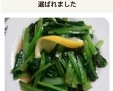 五分で出来ちゃう！小松菜レモンバター作り方6写真