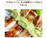 鳥ももソテーのアボガドソース掛け作り方9写真