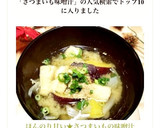 ほんのり甘い★さつまいもの味噌汁作り方9写真