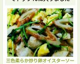 三色柔らか炒り卵オイスターソース味作り方8写真