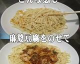 美味ドレの台湾拉麺ソースで麻婆ラーメン！作り方4写真
