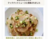 簡単料理♪【かぶのバター炒め】蕪ソテー作り方4写真