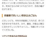 みそで簡単！えのきの炊き込みご飯作り方8写真