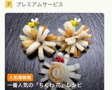 ちくわでお花 お弁当に♬作り方12写真