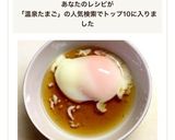 温泉たまご タレ付き作り方7写真