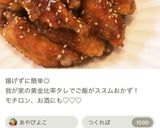 ご飯がススム♡鶏手羽中の甘辛焼き作り方23写真