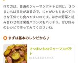 さつまいもdeジャーマンポテト作り方11写真