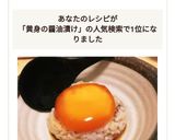 卵黄の醤油漬け作り方1写真