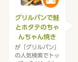 グリルパンで鮭とホタテのちゃんちゃん焼き作り方1写真
