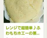 レンジで超簡単♪ふわもちホエーの蒸しパン作り方6写真