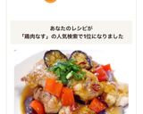 鶏肉となすの彩り南蛮煮作り方9写真