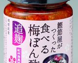 茶碗蒸し 梅ぽん酢添え作り方1写真