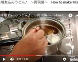 味噌煮込みうどん用の濃厚出汁♪作り方7写真