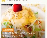 びっくりドンキー風マヨのディッシュサラダ作り方8写真