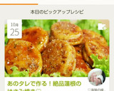 あのタレで作る！絶品蓮根のはさみ焼き♡作り方1写真