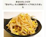 レンジで簡単！もやしのナムル作り方4写真