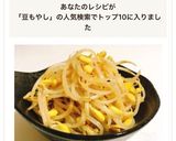 レンジで簡単!もやしのナムル作り方4写真