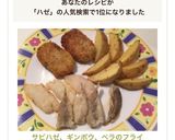 サビハゼ、ギンポウ、ベラのフライ作り方13写真