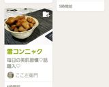雷コンニャク作り方5写真