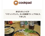 鯖缶で作ったバゲットサンド作り方10写真