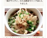 いろいろきのこと揚げワンタンの中華スープ作り方8写真