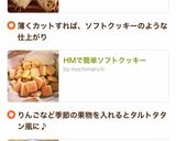 HMで簡単ソフトクッキー作り方9写真