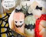 しましまスティックおにぎり ハロウィン編作り方3写真
