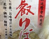豚バラ肉と白菜と湯葉の甘酒鍋作り方7写真