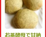お茶酵母で甘納豆パン作り方17写真