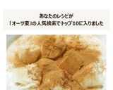 オーツ麦とバナナのハチミツレモンラッシー作り方9写真