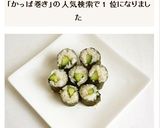 かっぱ巻き　きゅうりの細巻寿司作り方8写真