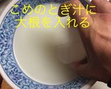いかと大根の煮物作り方3写真