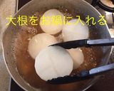 いかと大根の煮物作り方11写真